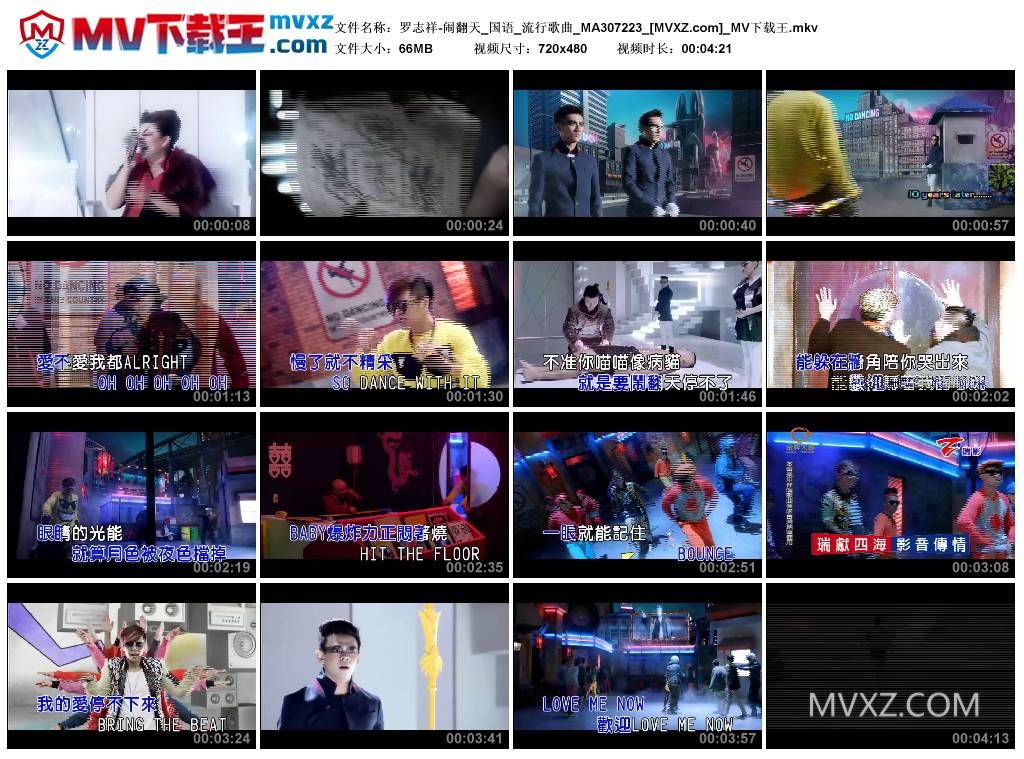 罗志祥-闹翻天_国语_流行歌曲_MA307223